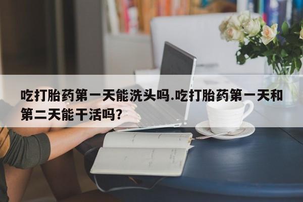 我想在网上买正品打胎药资讯 第77页