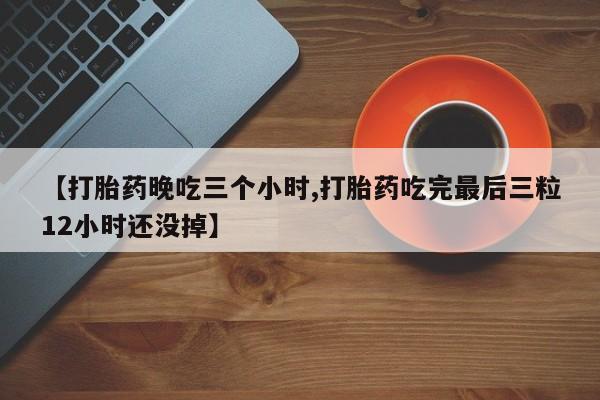 我想在网上买正品打胎药要闻 第71页