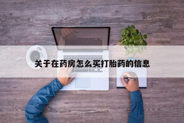 我想在网上买正品打胎药要闻 第70页
