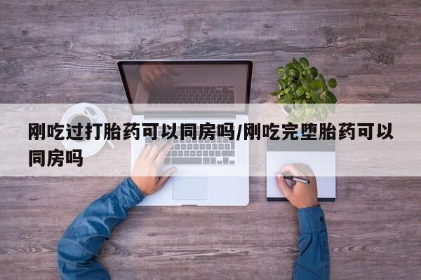 我想在网上买正品打胎药资讯 第21页