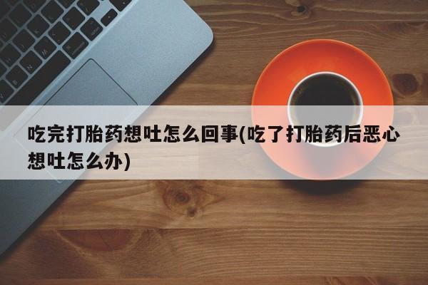 我想在网上买正品打胎药新闻 第19页